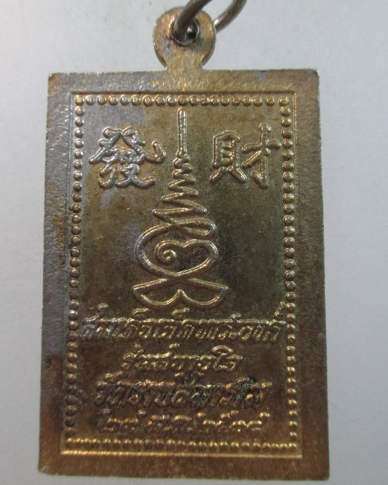 ๒๐ สมเด็จเจ็ดพระองค์ รุ่นสบายใจ วัดราชสีมาราม  หลวงพ่อคูณ เสก