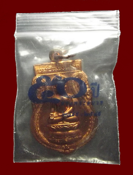 เหรียญพระไพรีพินาศ ภปร. ที่ระลึกครบ 50 ปีแห่งการทรงพระผนวช 2499-2549 ปี 2549 (1)