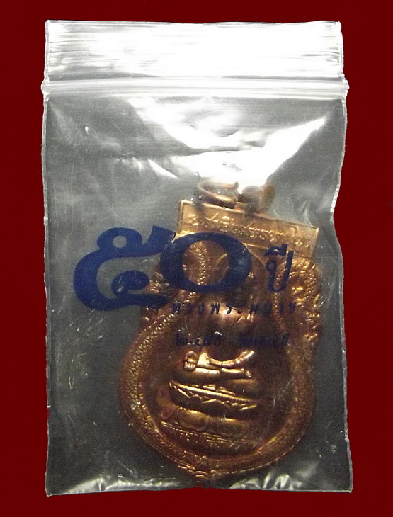 เหรียญพระไพรีพินาศ ภปร. ที่ระลึกครบ 50 ปีแห่งการทรงพระผนวช 2499-2549 ปี 2549 (2)