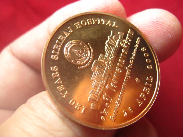เหรียญรัชกาลที่ 5 ที่ระลึกครบ 120 ปี โรงพยาบาลศิริราช ปี 2551บล็อกกษาปณ์ สภาพ UNC 