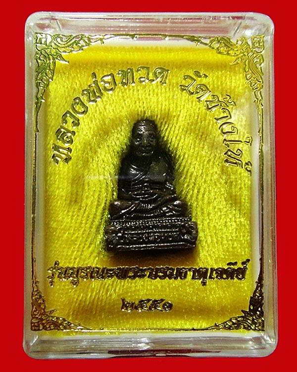 หลวงพ่อทวด รุ่นบูรณะพระบรมธาตุเจดีย์ วัดช้างให้ ปี 51 ตอกโค๊ดและหมายเลขกำกับ พร้อมกล่องเดิมจากวัด