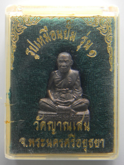 เคาะแรกแดง...รูปเหมือนปั๊ม รุ่นแรก...นวโลหะ...หลวงปู่ชื้น วัดญาณเสน อยุธยา