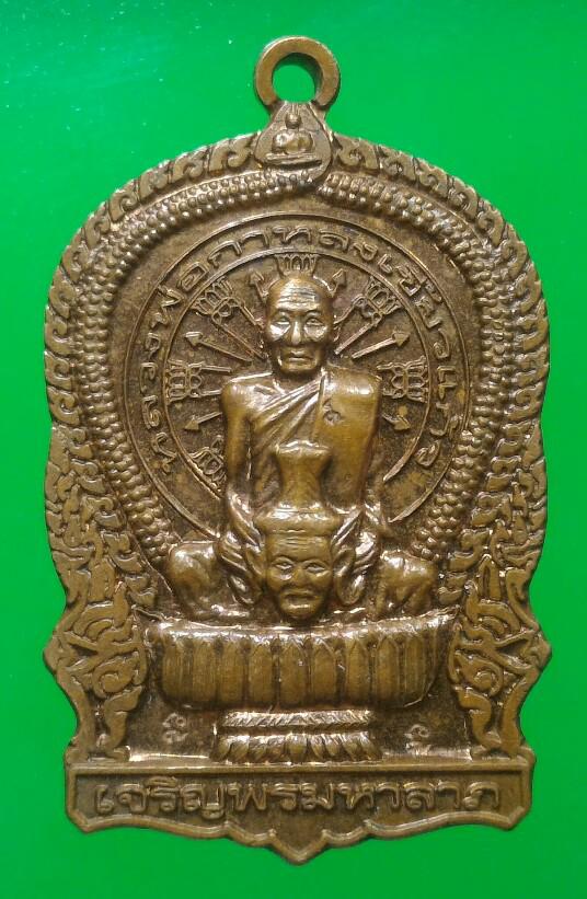 เคาะแรกแดง หลวงปู่กาหลงเขี้ยวแก้ว เหรียญเจริญพรมหาลาภ ปี 52 ออกวัดเขาแหลมครับ