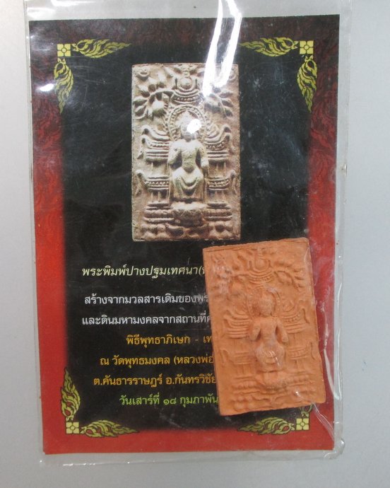 ๒๐ พระปางปฐมเทศนา วัดพุทธมงคล จ มหาสารคาม เนื้อดิน