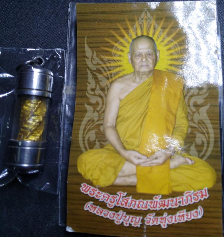 ตะกรุดหลวงปู่บุญ วัดทุ่งเหียง เลี่ยมพร้อมใช่ พร้อมซองเดิมหายากแล้วครับ