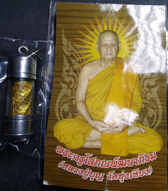 ตะกรุดหลวงปู่บุญ วัดทุ่งเหียง เลี่ยมพร้อมใช่ พร้อมซองเดิมหายากแล้วครับ