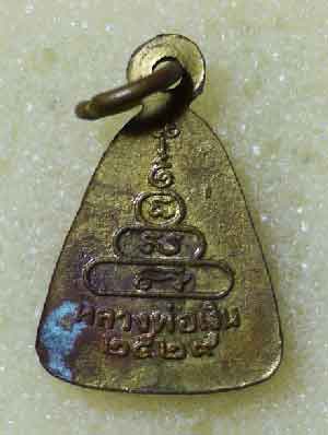 เหรียญจอบเล็ก หลวงพ่อเงิน วัดบางคลาน จ.พิจิตร ปี 29 สวยมากค่ะ กะไหล่เต็ม  ดูสุกปลั่ง เปิดไม่แพงค่ะ