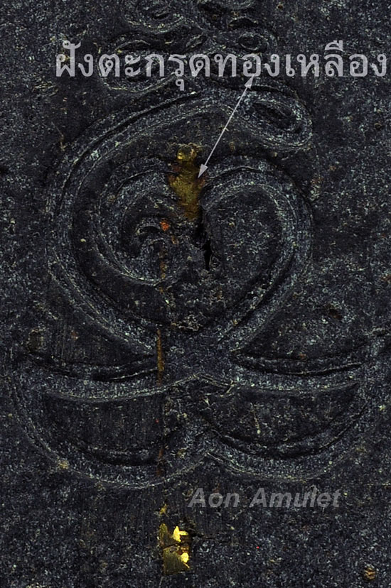 พระปิดตา 5 เหลี่ยมเนื้อว่านดำฝังตะกรุดทองเหลือง รุ่น ที่ระลึกหล่อรูปเหมือน หลวงปู่บัว ถามโก พศ.2541