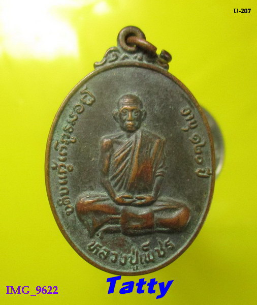 หลวงปู่เพชร วัดโพธิ์ไทร นครพนม ปี 2523