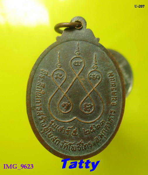 หลวงปู่เพชร วัดโพธิ์ไทร นครพนม ปี 2523