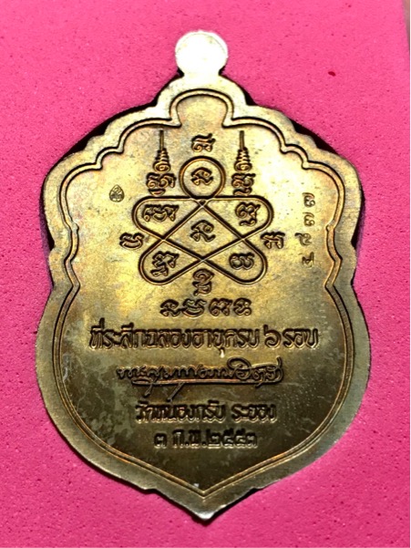 เหรียญ เสมา 6 รอบ หลวงพ่อสาคร วัดหนองกรับ เนื้อชนวน กล่องเดิมครับ