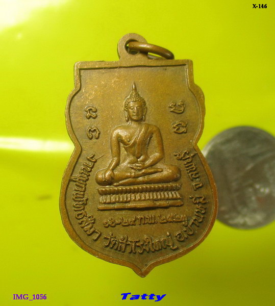 พระครูนิทัศน์สิกขการ วัดสำโรงใหญ่ อ.บ้านหมี่ ลพบุรี 2523