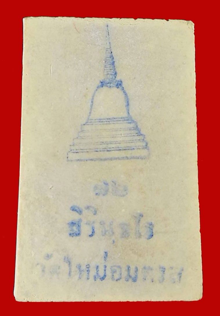 สมเด็จพระพุฒาจารย์ ( โต พรหมรังสี ) ๗๒ ปี พระครูบริหารคุณวัตร เจ้าอาวาสวัดใหม่อมตรส ปี ๒๕๓๘ # 2