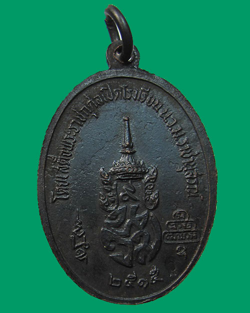 เหรียญรูปเหมือน น.ว.ม.ดอกบัว 2 ข้าง ท่านธรรมวิตกโก วัดเทพศิร ินทร์ฯ ปี 2515 เนื้อทองแดง 1 โค็ด