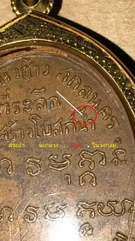 เหรียญอาจารย์ ฝั้น อาจาโร จ.สกลนคร รุ่น 2 (น้ำกลวง) หายากแล้วครับ ..... จัดไปครับ ฟิตเชิญครับ ของหาย