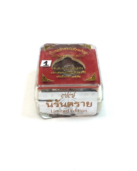 เหรียญหลวงปู่ทวด หน้าอรหันต์(หน้าแก่) นิรันตราย 77 พิมพ์เม็ดแตง เนื้อทองแดงรมมันปู #1