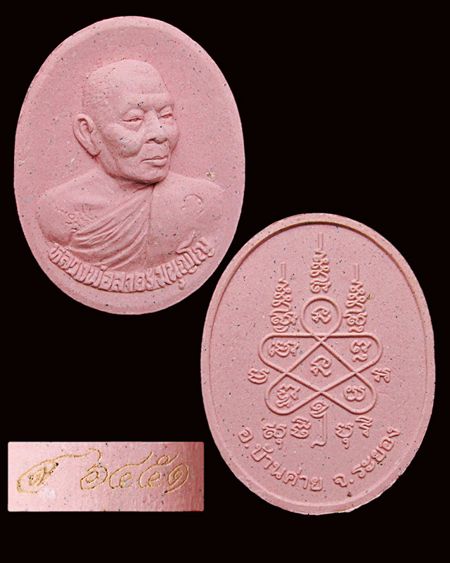 หลวงพ่อสาคร มนุญโญ วัดหนองกรับ รวมชุด ๓ รายการ พระผงไหว้ครู / พระปรกปี ๕๓ / สมเด็จหลังรูปเหมือน 