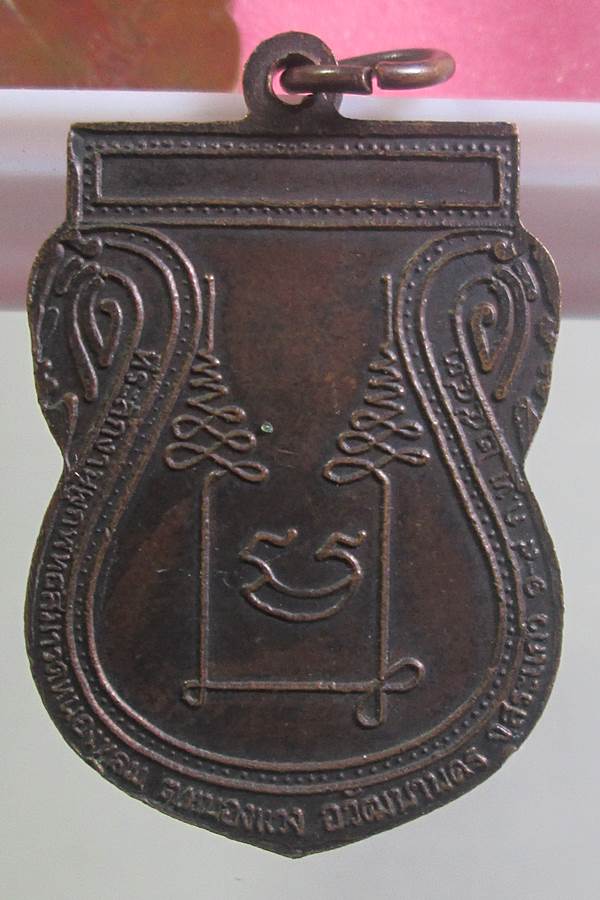 เหรียญพระพุทธหลวงพ่อรอด หลวงปู่หมุน ปลุกเสกปี43 ที่ระลึกในงานผูกพัทธสีมา วัดบ้านหนองหล่ม