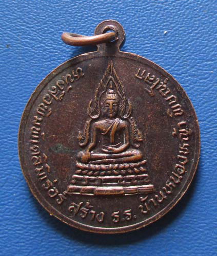 เหรียญหลวงพ่อเกษม  เขมโก  ปี2536  เนื้อทองแดง  รุ่นมงคลเกษม