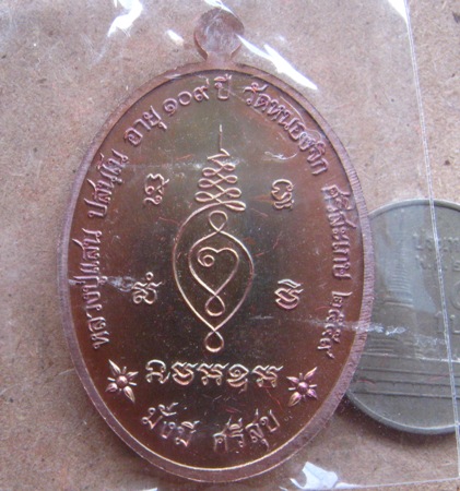 เหรียญอายุยืน หน้าอรหันต์ หลวงปู่แสน วัดบ้านหนองจิก ศรีสะเกษ ปี2559เลข840 เนื้อทองแดงรมมันปู+กล่อง