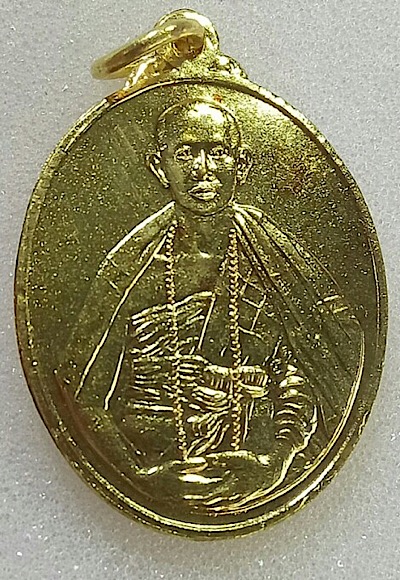 เหรียญมหาลาภเนื้อทองเหลือง ครูบาบุญชุ่ม ญาณสํวโร วัดพระธาตุดอนเรือง ออกปี2541(3)