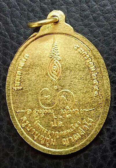 เหรียญมหาลาภเนื้อทองเหลือง ครูบาบุญชุ่ม ญาณสํวโร วัดพระธาตุดอนเรือง ออกปี2541(4)