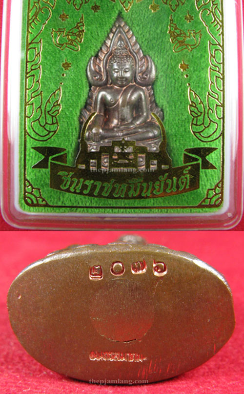 ชินราช หมื่นยันต์ พิมพ์บัวจีนใหญ่ ปี 2548