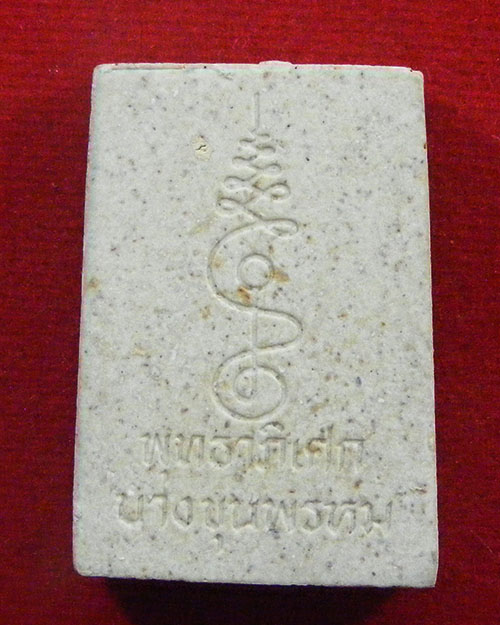 พระสมเด็จบางขุนพรหม ปี ๒๕๓๖ 