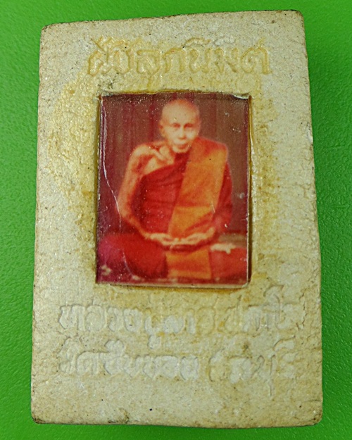 สมเด็จหลวงพ่อสำลี วัดซับบอน สระบุรี .498.