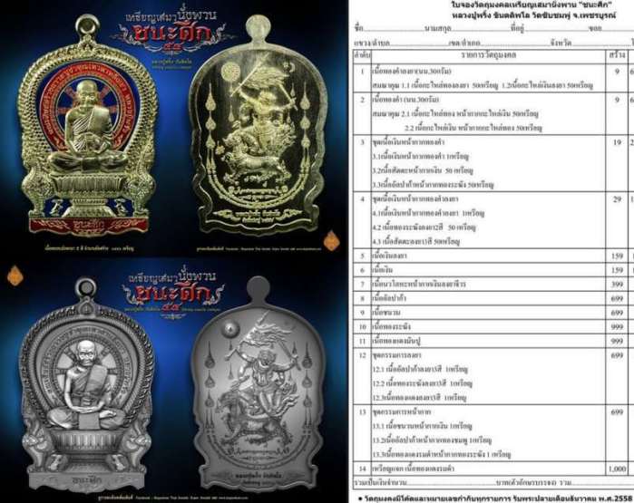 เหรียญเสมานั่งพานชนะศึก หลวงปู่พริ้ง วัดซับชมพู่ เพชรบูรณ์ ปี2558เลข204 ทองระฆังลงยา3สี กรรมการ+กล่อ