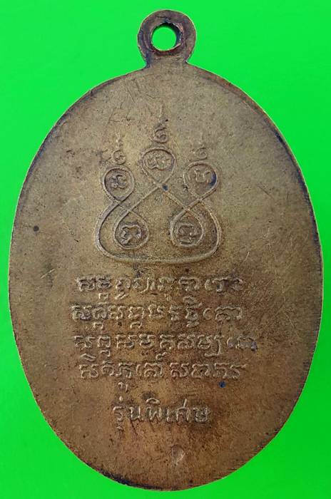 80 ฿ เหรียญ รุ่นพิเศษ ครูบาศรีวิไชย ดูไม่เป็นนะครับหากผิดพลาดขออภัยด้วย