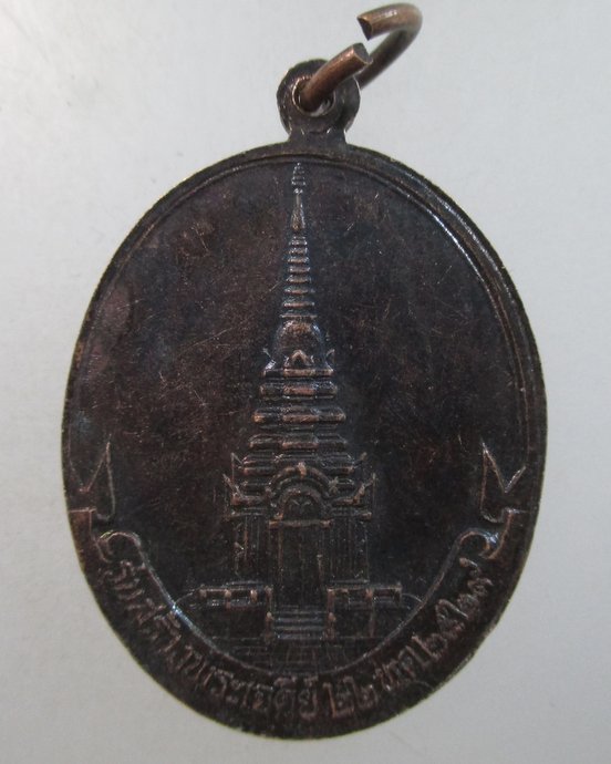 ๒๐ เหรียญหลวงปู่สิม รุ่นสร้างพระเจดีย์ ปี๒๙