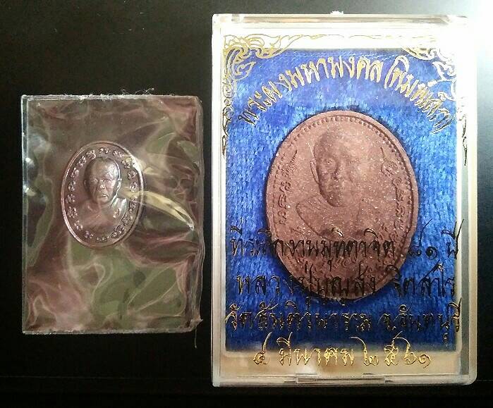 เคาะเดียว 2 องค์ เม็ดแตง + พระผงมงคล หลวงปู่บุญส่ง ตะกรุดทองแดง วัดสันติวนาราม จ.จันทบุรี