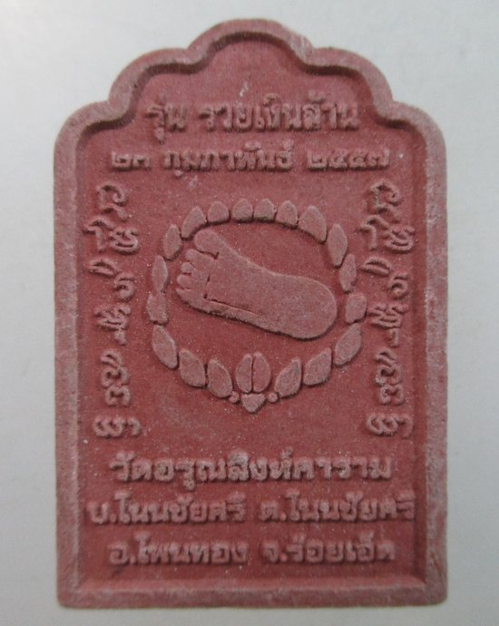 ๒๐ พระผงโต๊ะหมู่หลวงปู่ไผ่ วัดอรุณสิงห์คาราม จ ร้อยเอ็ด