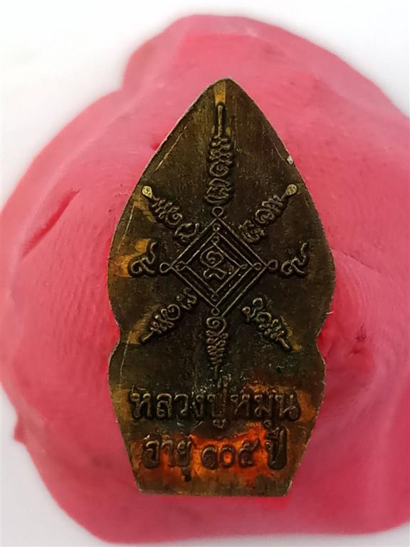 พระปรกหลวงปู่หมุน เนื้อนวะ ปี 43 