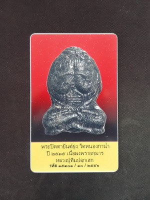 บัตรรับประกันพระแท้