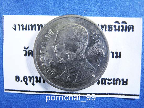 เหรียญขวัญถุงวัดป่าศรีมงคลรัตนาราม  ศรีสะเกษ