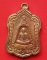 เหรียญรูปเหมือนซุ้มระฆัง หลังหนู หลวงพ่อเกษม เขมโก สำนักสุสานไตรลักษณ์ จ.ลำปาง รุ่นแจกทาน ลาภผล พูนท