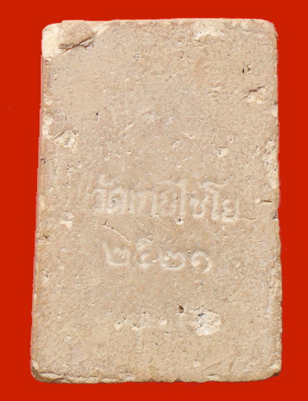  พระสมเด็จเกษไชโย งานสมโภช 190 ปี 