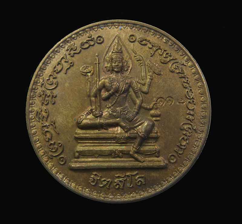 เหรียญพรหมจักรสีห์ เนื้อนวะโลหะ พร้อมกล่องเดิม