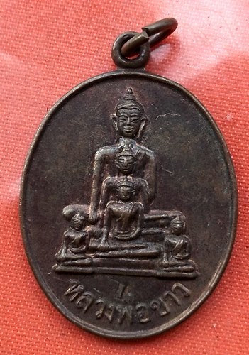เริ่ม 10 บาท กับ เหรียญหลวงพ่อขาว จ.อยุธยา   …B751