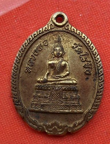 เริ่ม 10 บาท กับ เหรียญหลวงพ่อวัดไร่ขิง จ.นครปฐม    …B753
