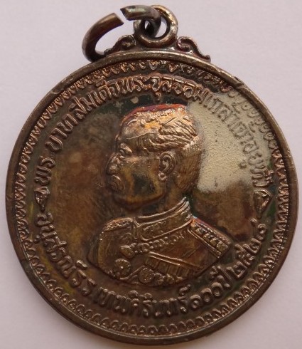 ชุด เหรียญ ร.5 หลังสมเด็จพระพุทธโฆษาจารย์(เจริญ) ร.ร.เทพศิริ นทร์ 100 ปี ปี28 เคาะเดียว