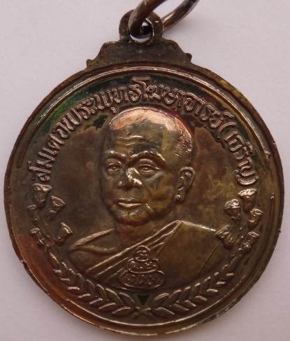 ชุด เหรียญ ร.5 หลังสมเด็จพระพุทธโฆษาจารย์(เจริญ) ร.ร.เทพศิริ นทร์ 100 ปี ปี28 เคาะเดียว