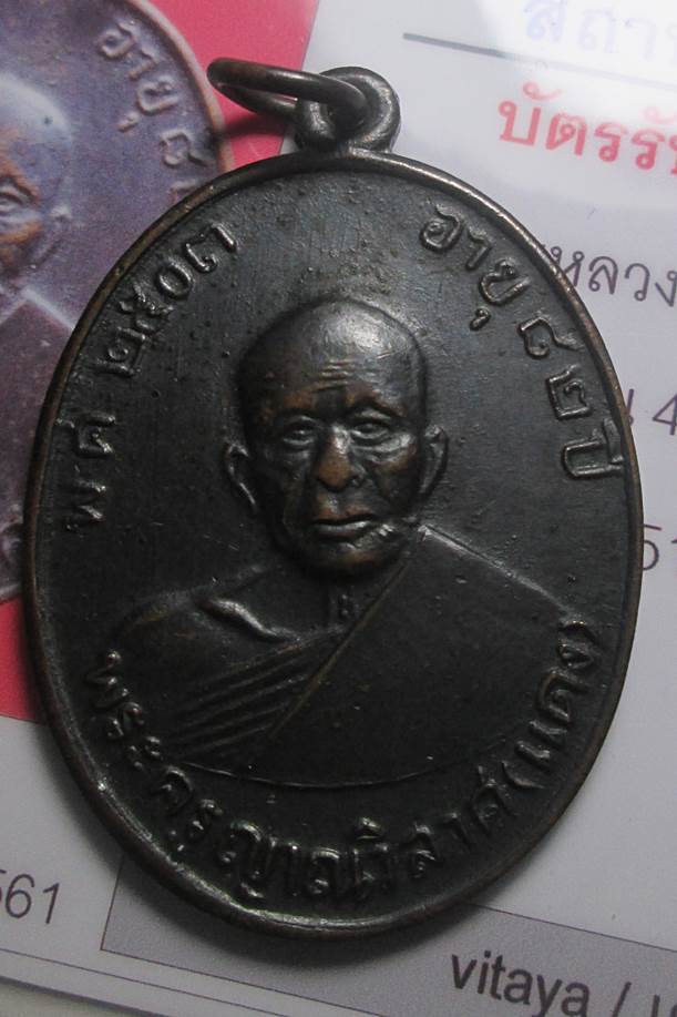 เหรียญหลวงพ่อแดง รุ่น 4 หน้าสายฝน หลังผด ปี 2513 วัดเขาบันไดอิฐ จ.เพชรบุรี