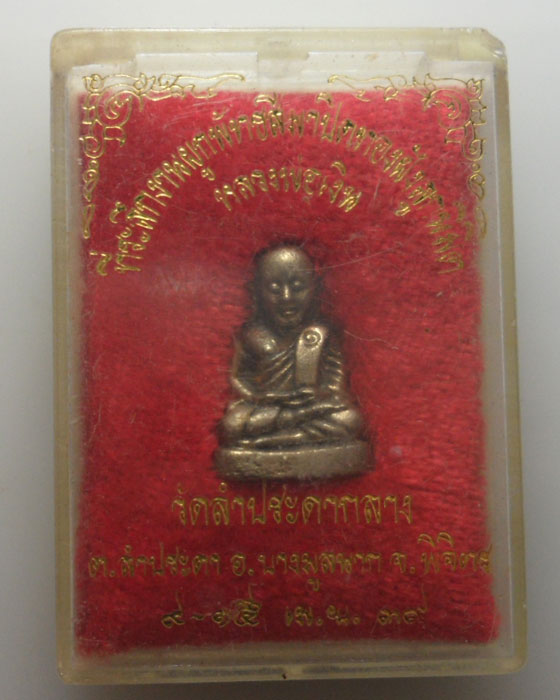 *** จ.พิจิตร *** หลวงพ่อเงิน วัดบางคลาน ออกวัดลำประดากลาง ปี๒๕๓๙ (พิมพ์เล็ก) 