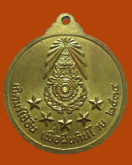 เหรียญพระพุทธชินราช ปี๒๕๓๔