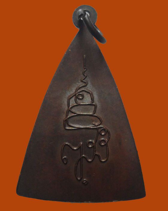 เหรียญสมเด็จนางพญาคุณากร หลัง ญสส. วัดบวรนิเวศวิหาร ปี๒๕๓๒