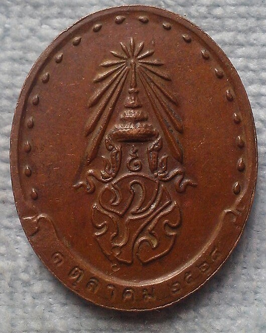 เหรียญสมเด็จพระญาณสังวร หลัง ภปร ปี2528