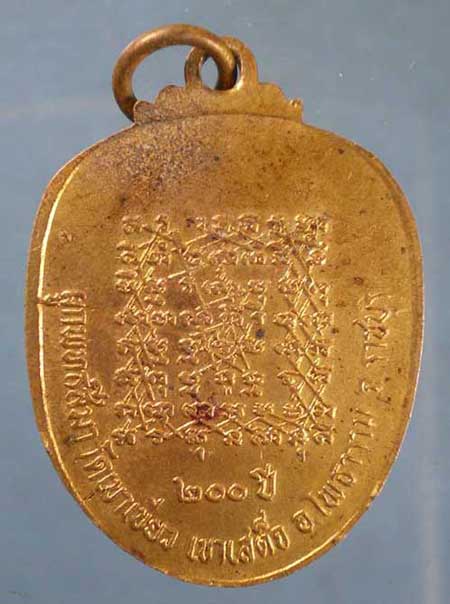 เหรียญ เกจิ ราชบุรี ที่เที่ยว